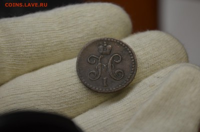 2 копейки 1847 СМ до 26.11 - DSC_0003.JPG