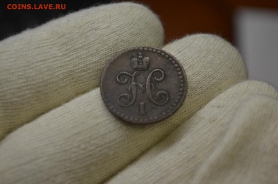 2 копейки 1847 СМ до 26.11 - DSC_0001 (1).JPG