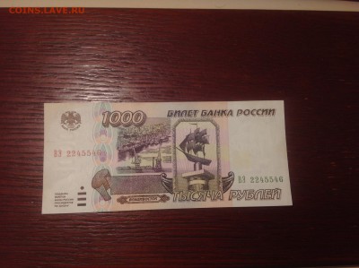 1000 руб 1995 года aUNC - image