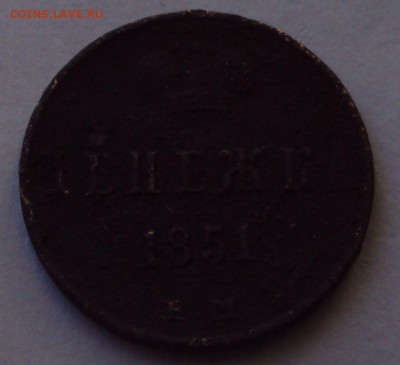 15 копеек 1915-серебро,денежка 1851 - DSC00139.JPG
