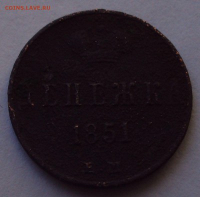 15 копеек 1915-серебро,денежка 1851 - DSC00138.JPG