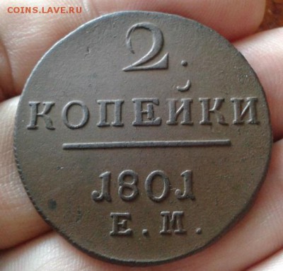 2 коп 1810г - 3шт, 2 коп 1800, 1801 красавицы до 24.11.15г - Фото-0349
