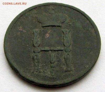 Денежки Николая I. Оценка. - денежка 1855 - 2.JPG