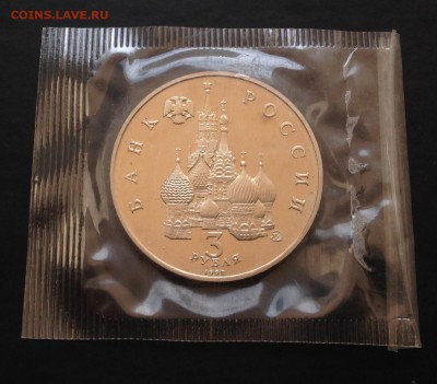 3 рубля Год космоса 1992 ПРУФ до  26.11 22:05 - image-21-11-15-02-00