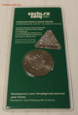 25 руб Талисманы Сочи цветные с 300! до 21-00 26.11 - IMG_7085.JPG