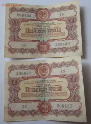 облигации СССР 53,54,56 гг, есть подряд - IMG_1613.JPG
