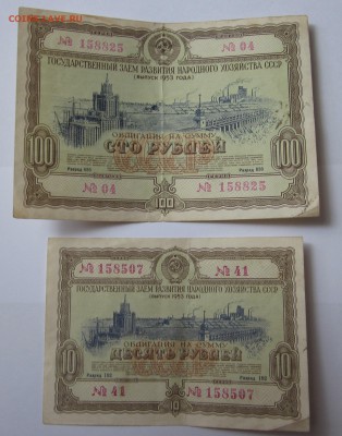 облигации СССР 53,54,56 гг, есть подряд - IMG_1612.JPG