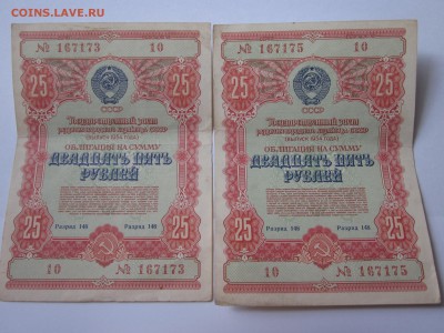 облигации СССР 53,54,56 гг, есть подряд - IMG_1610.JPG
