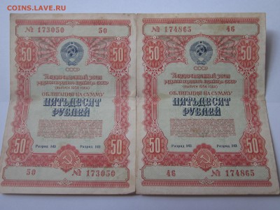 облигации СССР 53,54,56 гг, есть подряд - IMG_1611.JPG