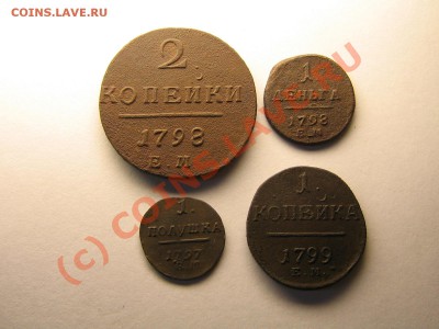 Лот монет Павла 1 До 15.09.10. 22.30.мск. - IMG_4794.JPG
