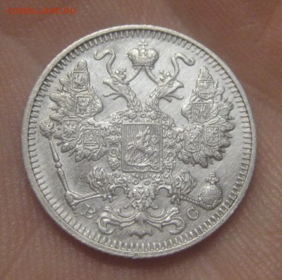 15 копеек 1914 ВС (AZ-457) ---26.11.15, в 22.10 - IMG_4253.JPG