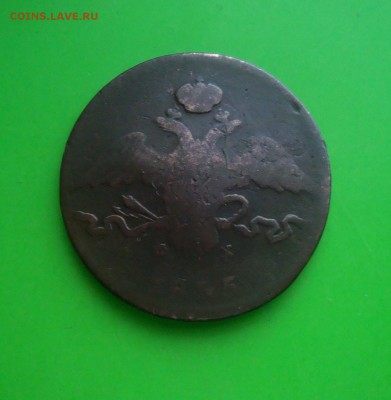 10 копеек 1835 года. ЕМ ФХ. Уставшая монетка. ло 23.11.15 г. - DSC06857.JPG