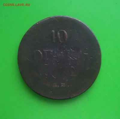 10 копеек 1835 года. ЕМ ФХ. Уставшая монетка. ло 23.11.15 г. - DSC06856.JPG