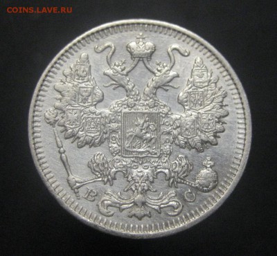 15 копеек 1914 ВС Красивая (AZ-1973) ---23.11.15, в 22.10 - IMG_4361.JPG