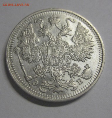 15 копеек 1912 ЭБ Красивая (AZ-2021) ---23.11.15, в 22.10 - IMG_4420.JPG