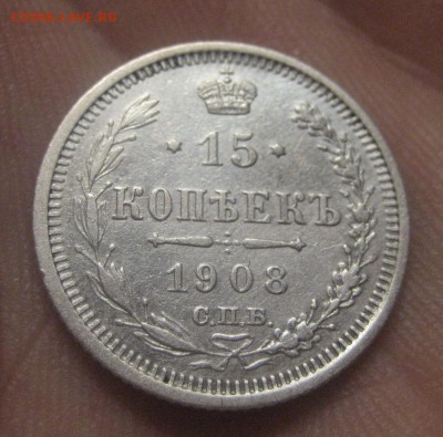 15 копеек 1908 ЭБ Красивая (AZ-2040) ---23.11.15, в 22.10 - IMG_4427.JPG
