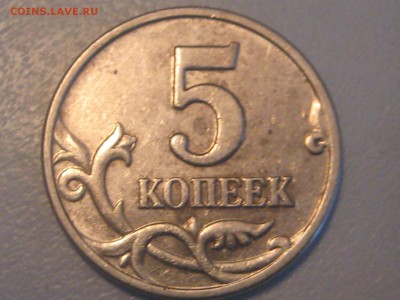 5 копеек 2003 м гравировка - IMG_20151121_144304