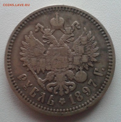Рубль 1897 (А.Г.) до 25.11 22:00 Мск - 20151113_160705