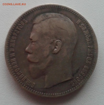 Рубль 1897 (А.Г.) до 25.11 22:00 Мск - 20151113_160533