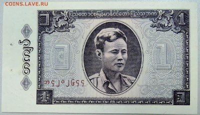 БИРМА - 1 кьят 1965 г.  пресс  до 25.11 - DSCN1807.JPG