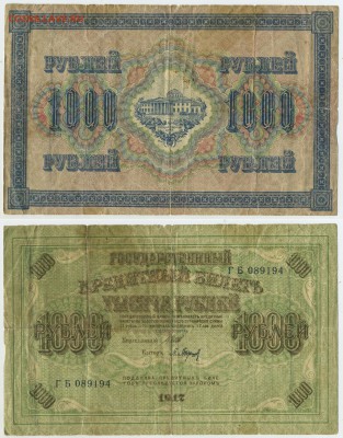 1000 рублей 1917  до 26,11 22-00 - !1000-1917