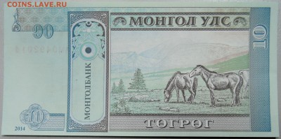 МОНГОЛИЯ - 10 тугриков 2014 г.  пресс  до 26.11 - DSCN1816.JPG