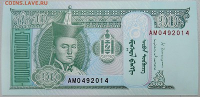 МОНГОЛИЯ - 10 тугриков 2014 г.  пресс  до 26.11 - DSCN1815.JPG