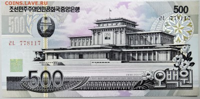 СЕВЕРНАЯ КОРЕЯ - 500 вон 2007 г.  пресс  до 26.11 - DSCN1827.JPG