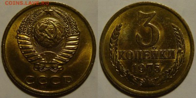 3 копейки 1975 UNC НЕ НАБОРНАЯ до 26.11.2015 в 22:00 - 3 копейки 1975.JPG