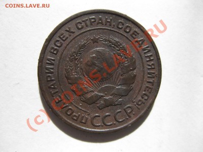 2 копейки 1924 года_,_,_,_,_до 14.09.10.г. - IMG_5333.JPG
