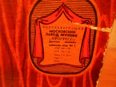 Советская детская швейная машинка 60 годов 25.11.15. - DSCN4438[1].JPG