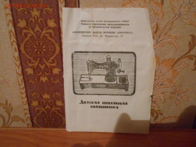 Советская детская швейная машинка 60 годов 25.11.15. - DSCN4436[1].JPG