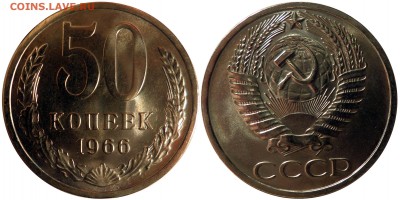 50 копеек 1966 UNC Наборная до 24.11.15 - 50k1966_0