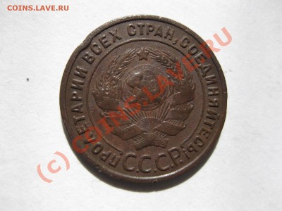 1 копейка 1924 года _,_,_,до 14.09.10.г. - IMG_5335.JPG