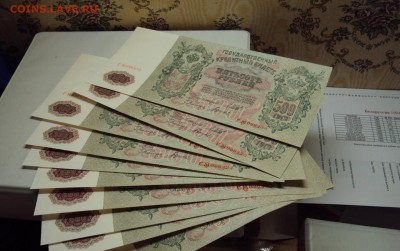 500 рублей 1912 Петруха в прессе = До 21 Ноября Суббота. - DSC03053.JPG