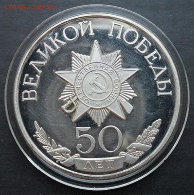 Памятная медаль 50 лет Победы, серебро - DSCN0684.JPG