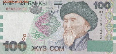 КЫРГЫЗСТАН,100 СОМ. - IMG_20151121_0001