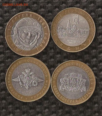 10 руб. БИМ (юбил.) 11 шт. 25.11.15 в 22-00 - SCAN0477.JPG