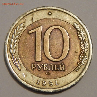 10 РУБЛЕЙ 1991 СМЕЩЕНИЕ ВНУТРЕННЕЙ ВСТАВКИ - DSCN2376.JPG