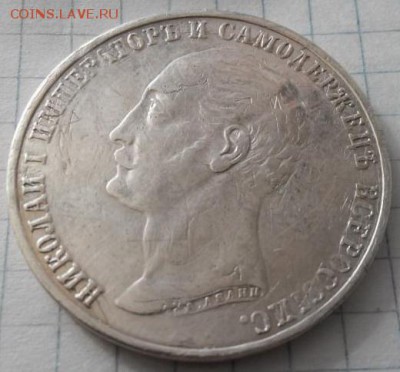 1 рубль 1859г. "КОНЬ" - аверс