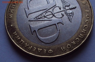Бим 10 рублей 2002 мин-во финансов=определение - DSC00133.JPG