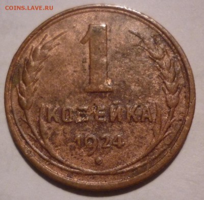 Медь: 1 копейка 1924-2штуки, 1 копейка 1893, 1копейка 1757 - P1050690.JPG