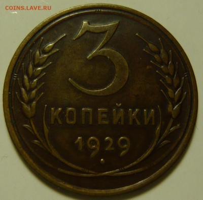 20копеек 1936,37,39 ,15к38 и 10,33 XF - P1130589.JPG