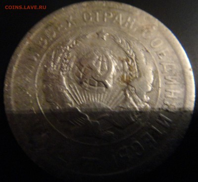 20 копеек 1932г. - колбаса? - DSC01547.JPG