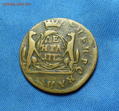 Денга 1772 года Сибирь,Желтая! До 24.11.15 в 22.00 по мск - P1320490.JPG