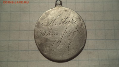 медаль или значёк 1917 год - DSC08402.JPG