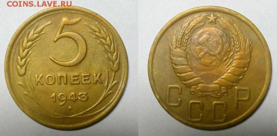 5 копеек 1927, 1934, 1943 гг Оценка! - 20151121_191940