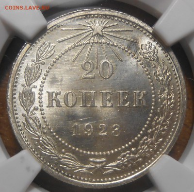 20 копеек 1923 г. NGC MS 66 - DSCN4861