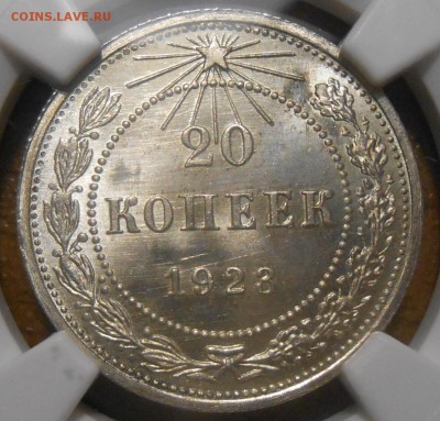 20 копеек 1923 г. NGC MS 66 - DSCN4862