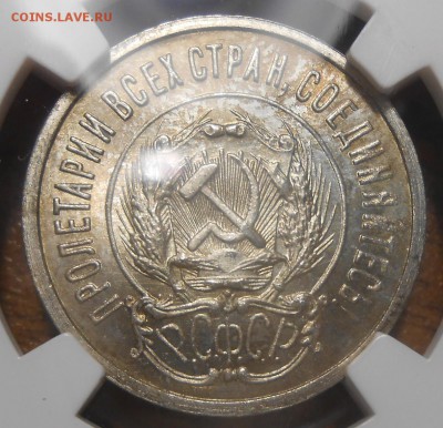20 копеек 1923 г. NGC MS 66 - DSCN4864